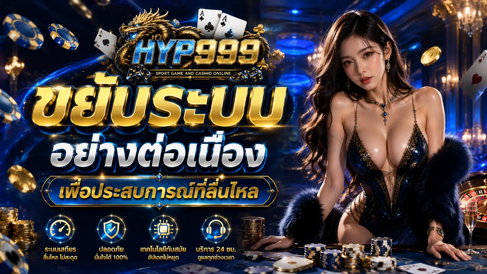 hyp999 ขยับระบบอย่างต่อเนื่องเพื่อประสบการณ์ที่ลื่นไหล